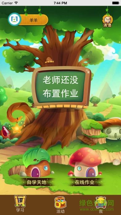 同步课堂学生版免费下载app