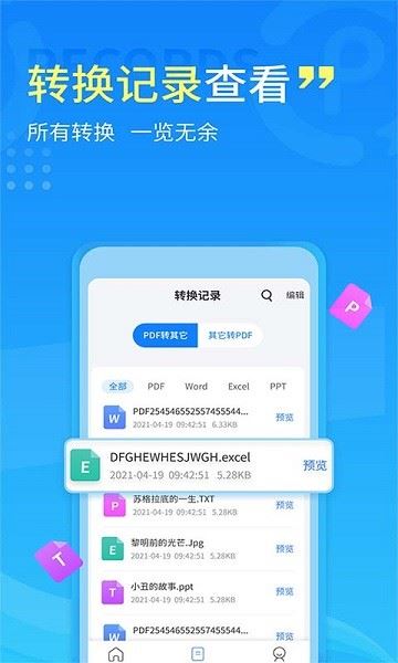 易捷PDF转换器app下载