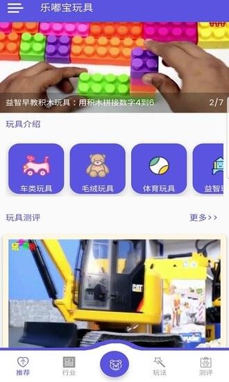 乐嘟宝玩具app