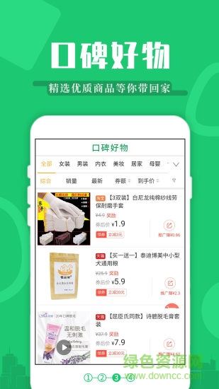 返利特价版app