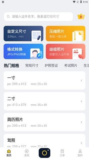 全能一寸证件照软件