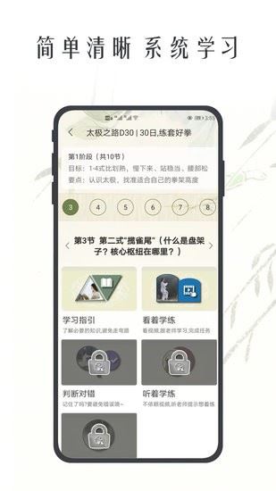 太极之路app