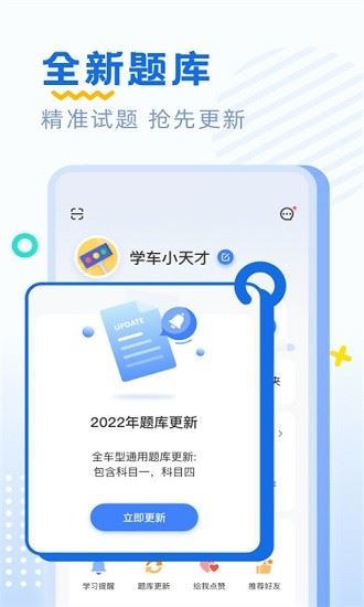 驾照驾考通2022app下载