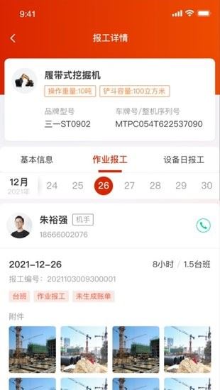 小嘿机租商户版app