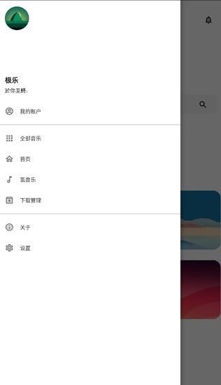 极乐音乐手机版