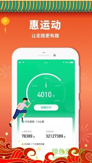 惠运动app下载