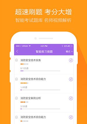 消防工程师万题库app