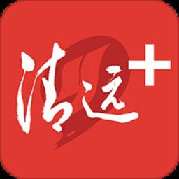 清远plus app下载