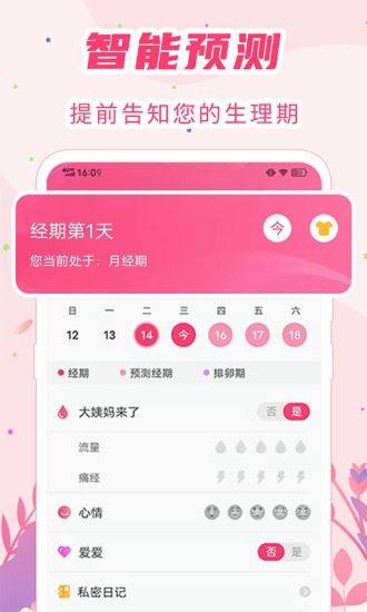 女生经期助手app