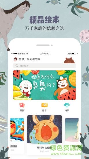 美妈讲绘本app