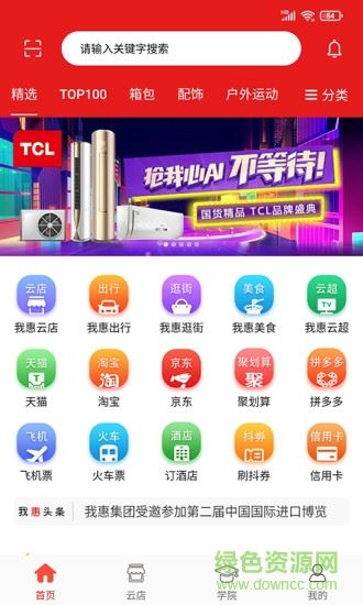 我惠省钱app