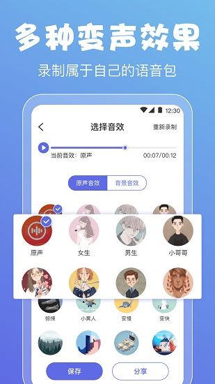 实时变声器app下载