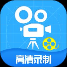 屏幕录制工具app免费下载