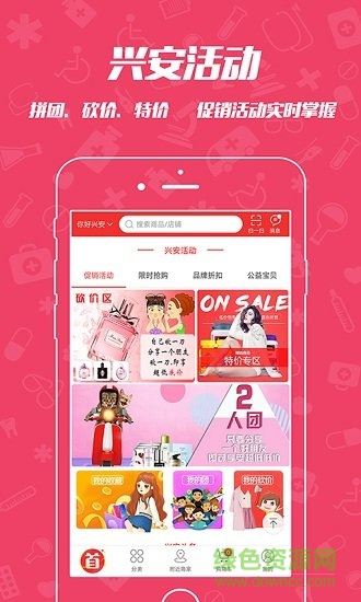 魅力兴安app