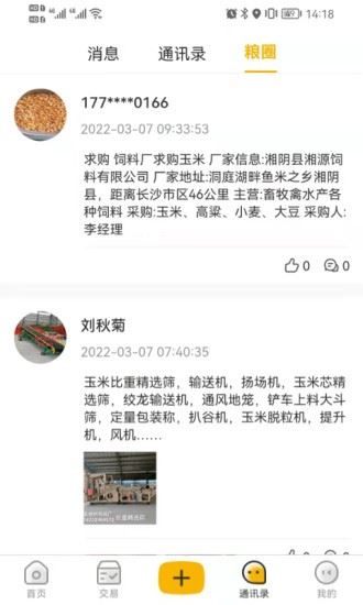 粮汇通app下载