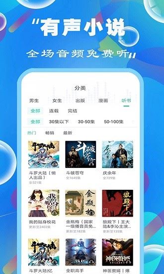 免费听书小说大全app下载