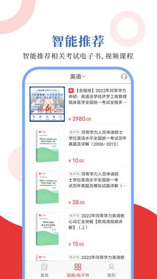 同等学力圣题库app