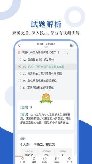 心电学圣题库app