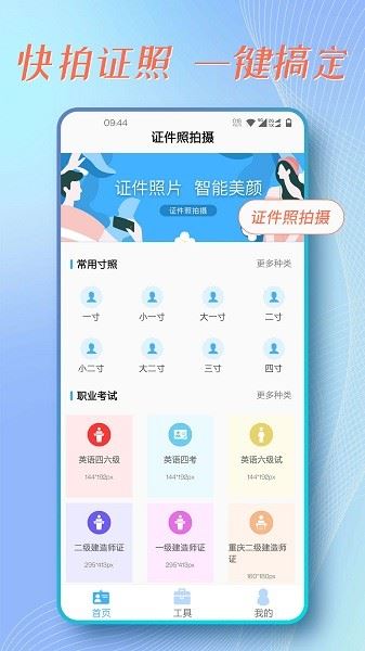 证件照拍摄助手app