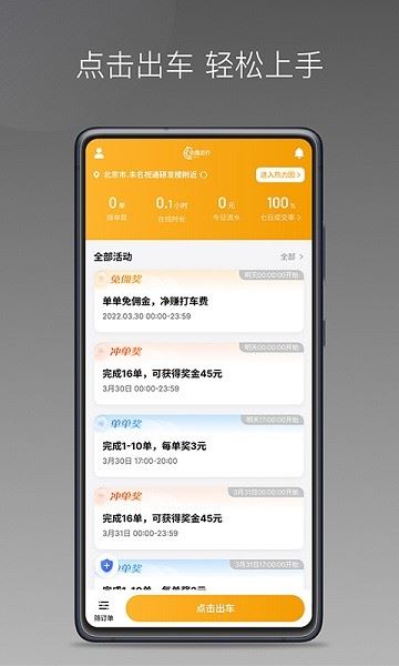 众逸出行司机app