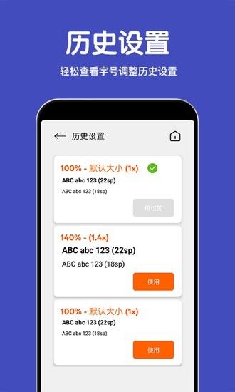 若风字体放大app