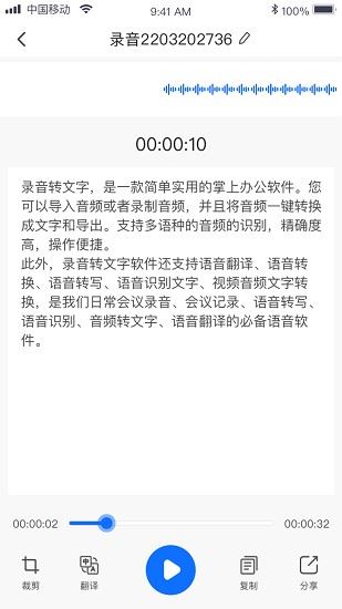 瑞跃录音转文字app下载