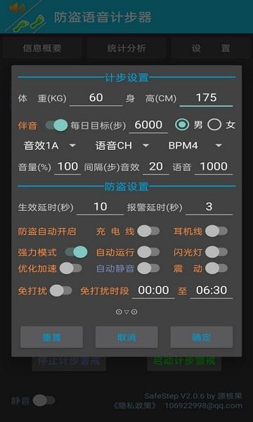 防盗语音计步器app下载