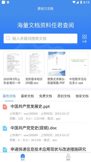 乐享五家渠app