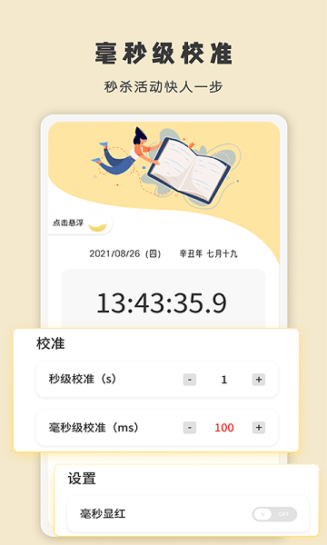 时间显示app