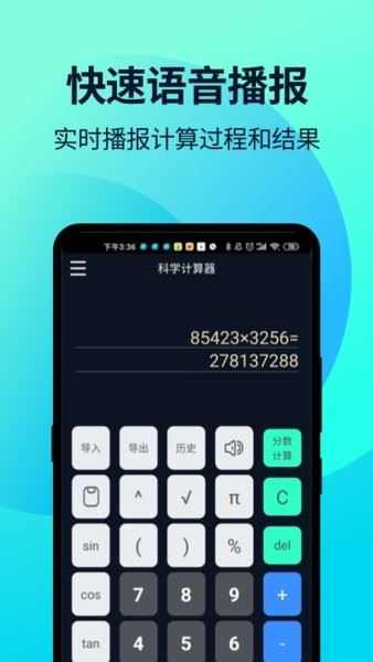 语音高级计算器手机版