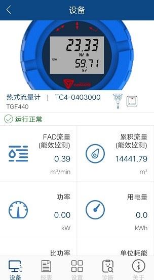 科迈捷智能流量计app下载