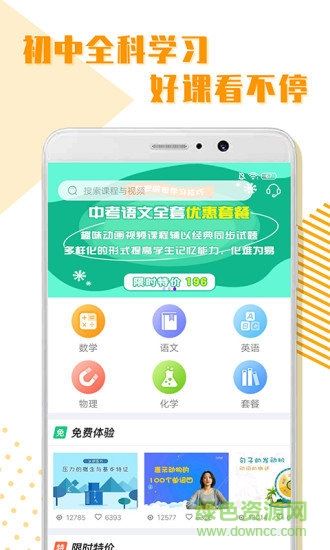 初中全科学习免费版
