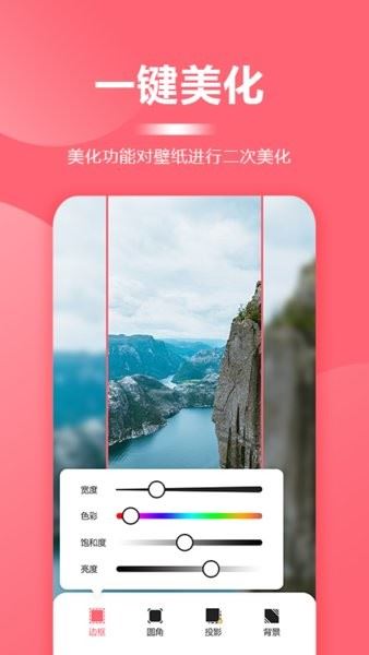 一键壁纸大全app