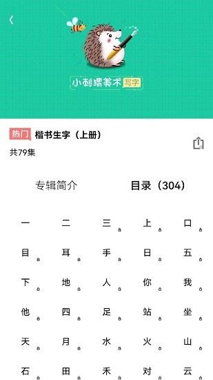 天天学写字最新版下载