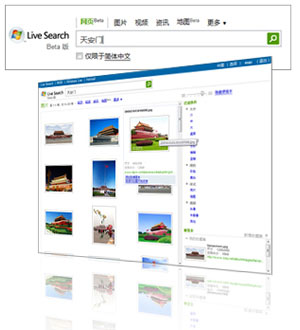 windows live search功能简介 想您所想 找您所找 如何进行搜索