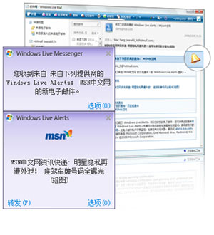 windows live alerts功能简介 让信息找到您 如何查找alerts