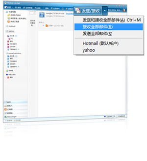 windows live Mail功能简介 邮件管理更省心 如何收发邮件