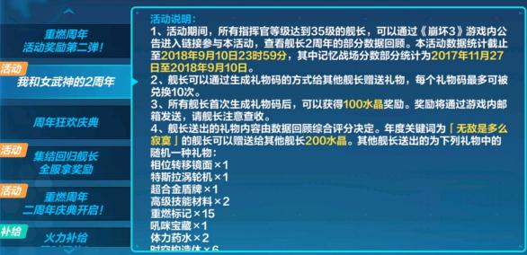 崩坏32周年历程年度关键词[无敌是多么寂寞]礼物码 领取200水晶礼物码