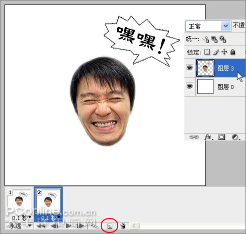 Photoshop教程：制作狂笑动态表情