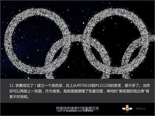 PS绘制北京奥运开幕式上璀璨的五环