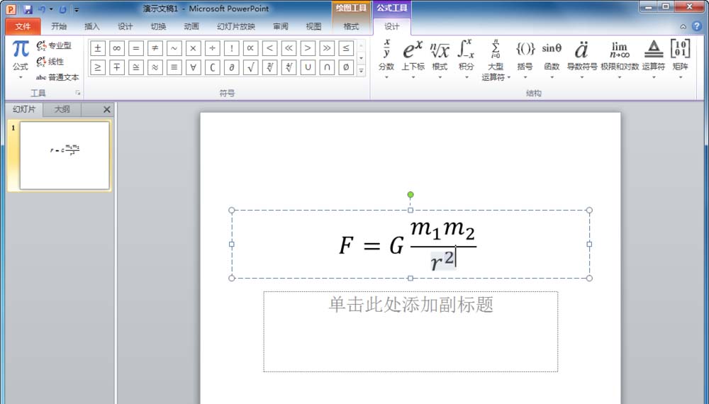 ps怎么快速插入数学公式?