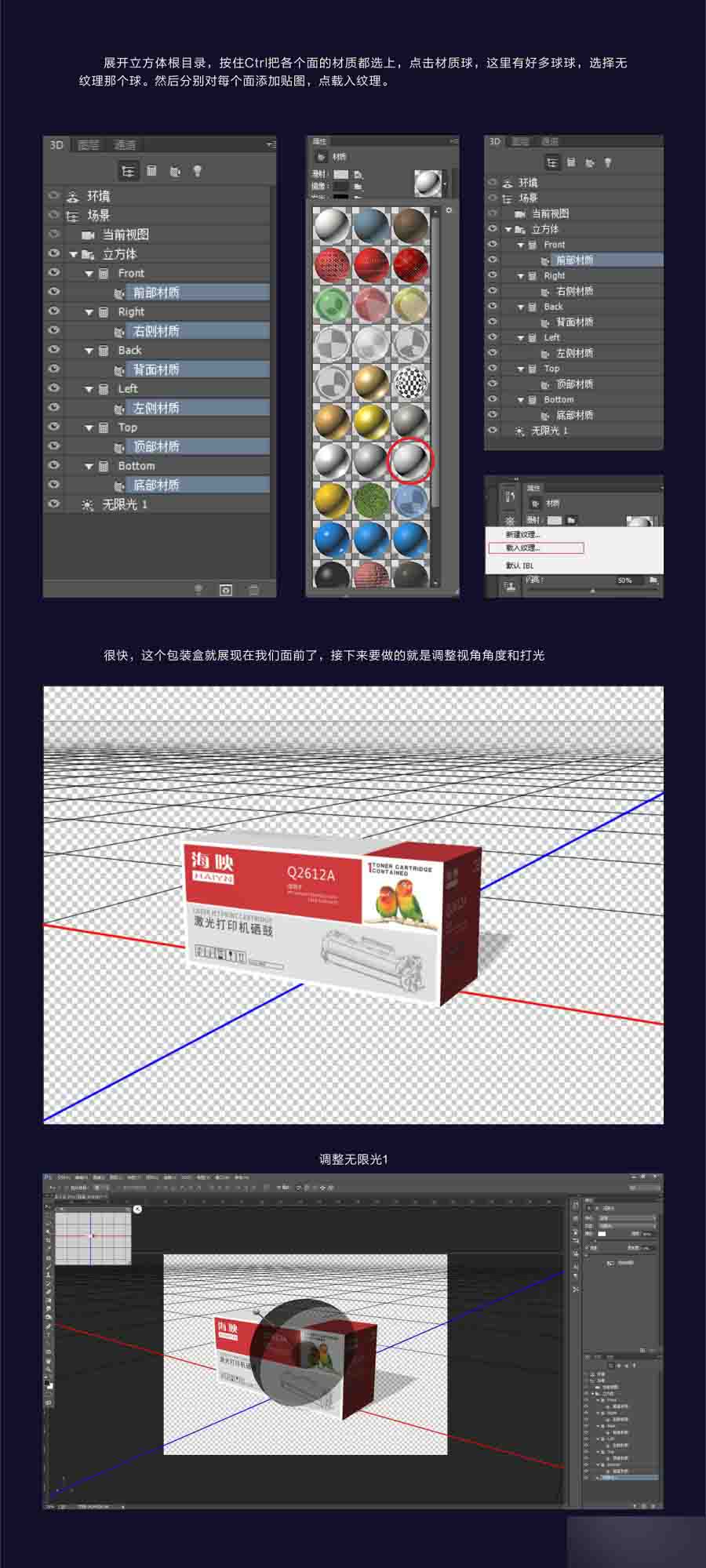PhotoShop CC的3D功能制作一款产品包装盒立体效果