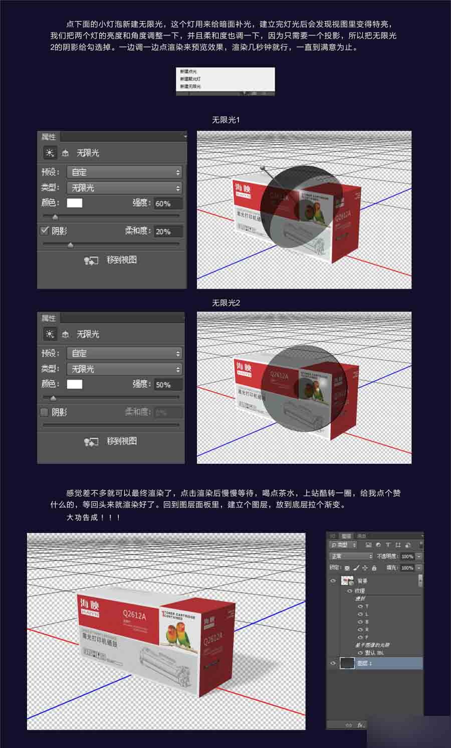 PhotoShop CC的3D功能制作一款产品包装盒立体效果