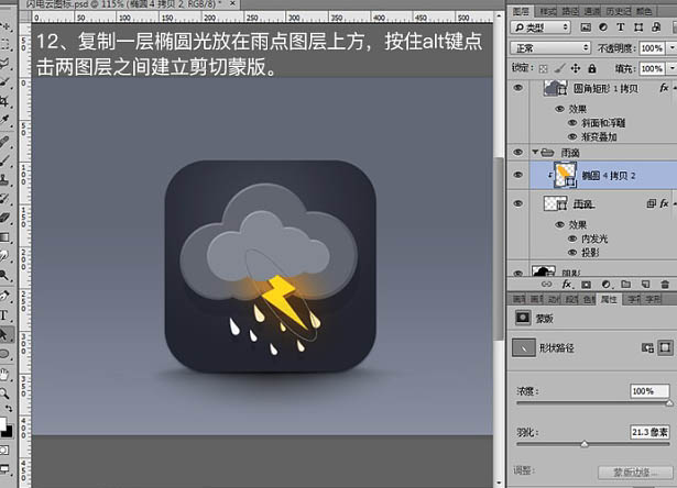Photoshop教程：制作精致的闪电天气预报图标