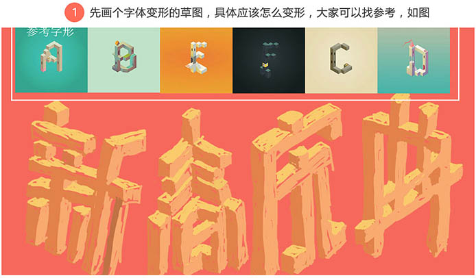 Photoshop教你制作喜庆的建筑新春庆典立体字海报