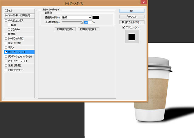Photoshop为抠出的咖啡纸杯增加逼真投影
