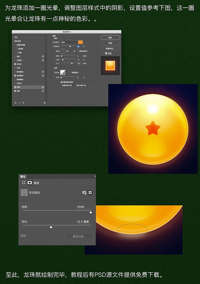 Photoshop设计制作一颗漂亮的橙色龙珠