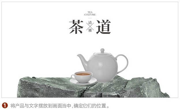 Photoshop设计制作出唯美清新的茶类海报