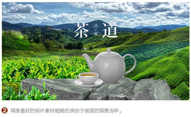 Photoshop设计制作出唯美清新的茶类海报