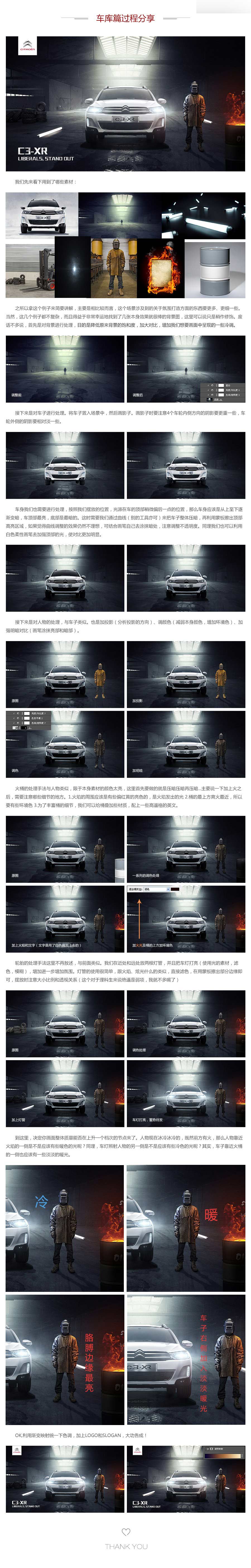 Photoshop设计时尚炫酷大气的雪铁龙C3-XR汽车海报